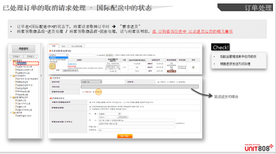韓國(guó)電商平臺(tái)Unit808發(fā)貨及退換貨注意事項(xiàng)