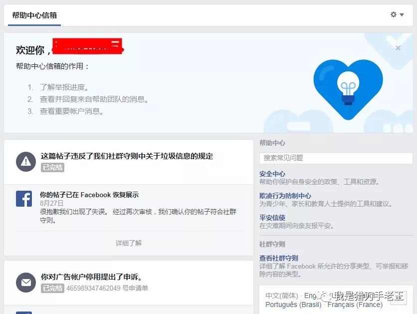 facebook的帮助中心信箱有什么用处？如何利用facebook的帮助中心信箱？