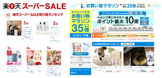 日本主流平台乐天介绍