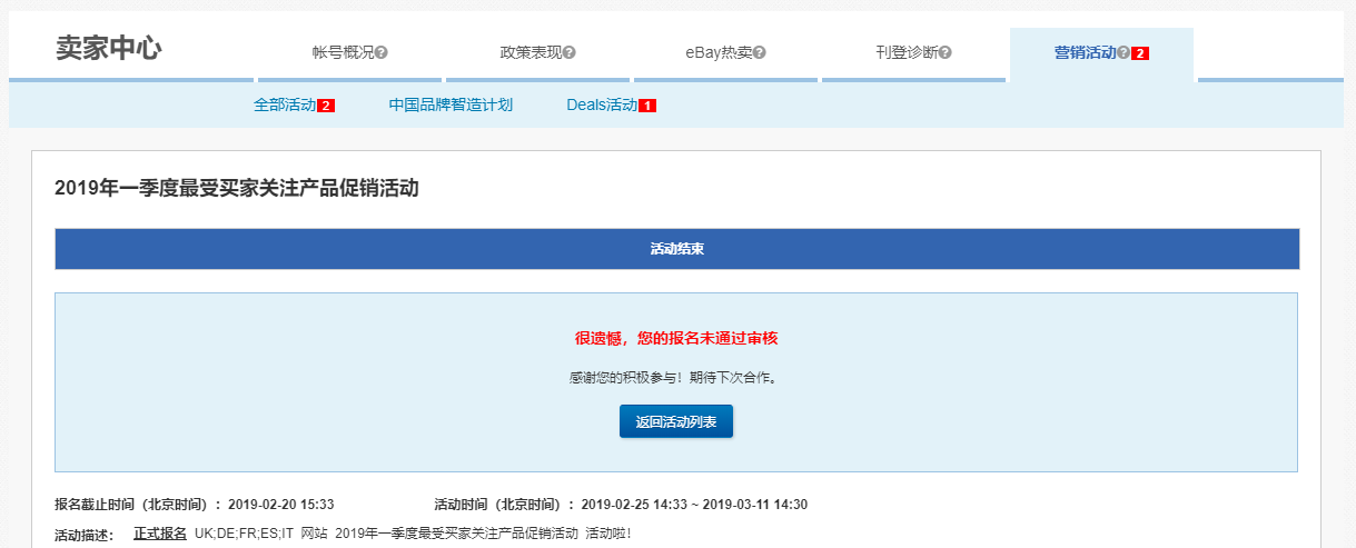 eBay Deals & Events 活动常见问题汇总
