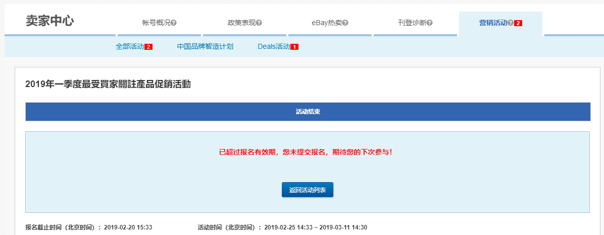 eBay Deals & Events 活动常见问题汇总