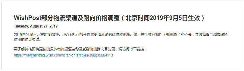 Wish公告：WishPost部分物流渠道及路向价格调整