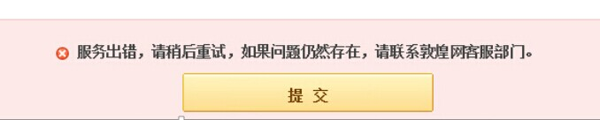 敦煌網(wǎng)產(chǎn)品為什么上傳失敗？敦煌網(wǎng)產(chǎn)品上傳失敗問題匯總