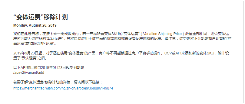 “变体运费”移除计划