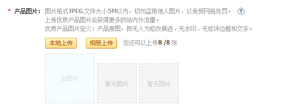 敦煌網圖片無法上傳怎么辦？敦煌網圖片上傳失敗解決辦法