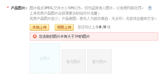 敦煌網圖片無法上傳怎么辦？敦煌網圖片上傳失敗解決辦法