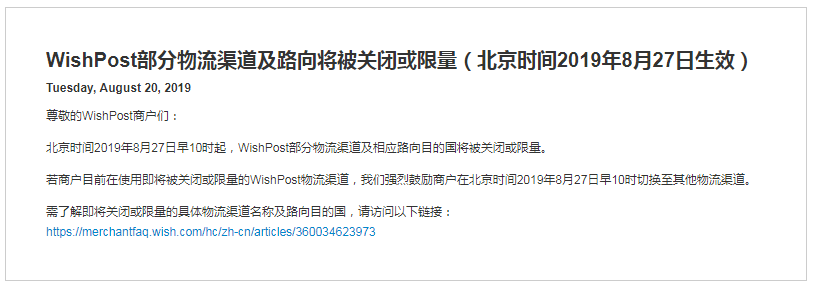 WishPost部分物流渠道及路向将被关闭或限量