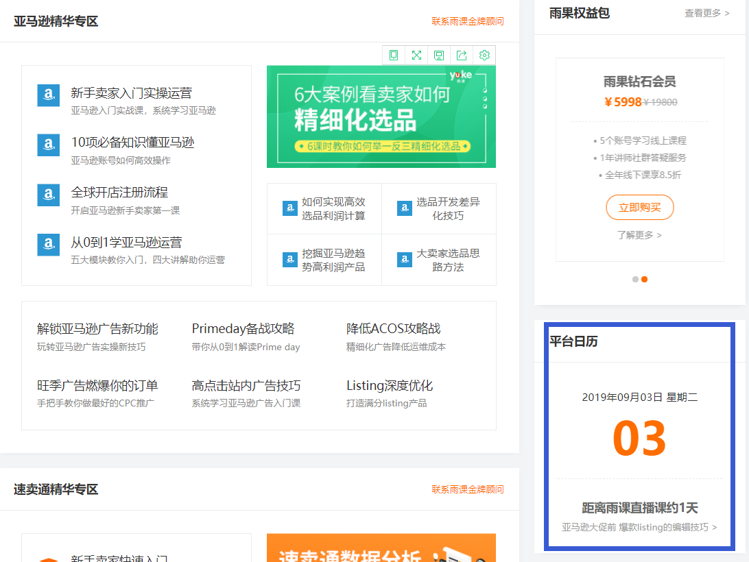 雨果网会员中心重磅升级：携数十家平台和数万元权益，打造跨境服务资源池
