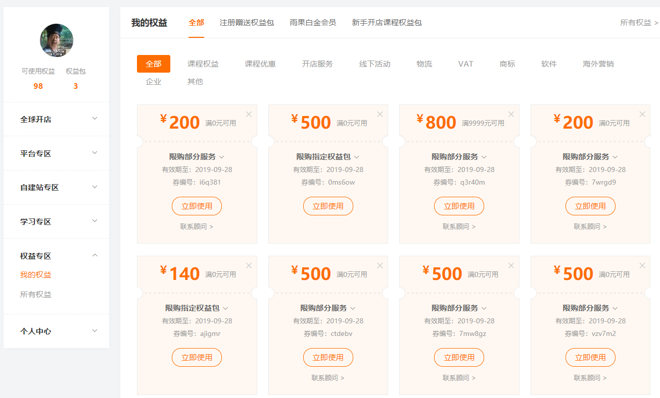 雨果网会员中心重磅升级：携数十家平台和数万元权益，打造跨境服务资源池
