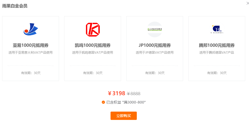 雨果网会员中心重磅升级：携数十家平台和数万元权益，打造跨境服务资源池