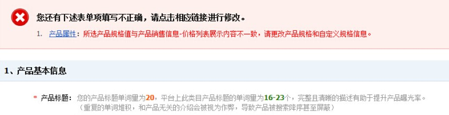敦煌网后台提示产品规格值与产品销售信息不一致怎么办？