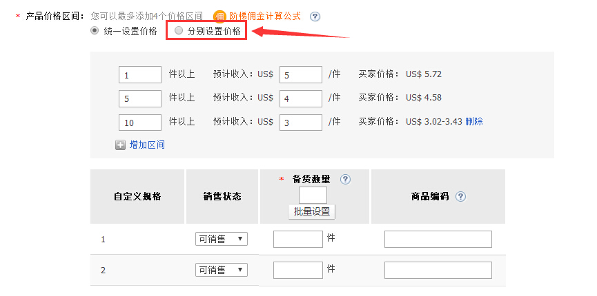 敦煌网后台提示产品规格值与产品销售信息不一致怎么办？