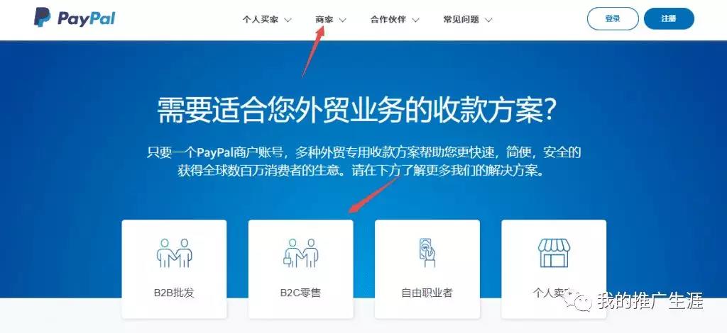 Paypal商家账户怎么申请？Paypal商家账户申请需要哪些资料？
