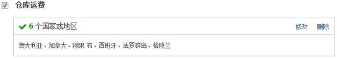 敦煌网仓库运费是什么？敦煌网仓库运费设置教程