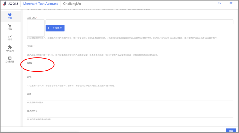 Joom产品属性之GTIN码介绍：为产品添加GTIN码的方式有哪些