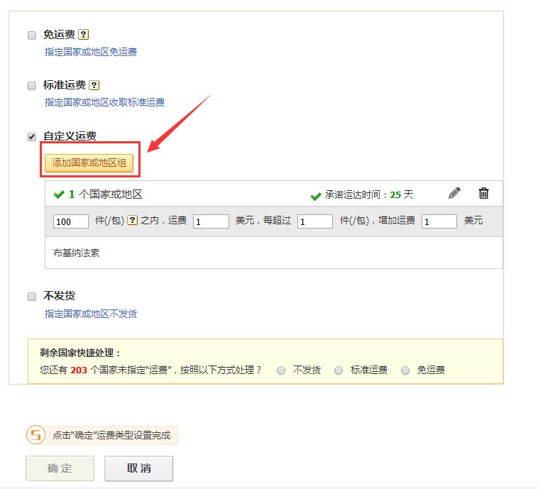 敦煌网自定义运费是什么？敦煌网自定义运费操作指南