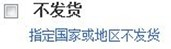 敦煌网不发货是什么？敦煌网不发货设置教程