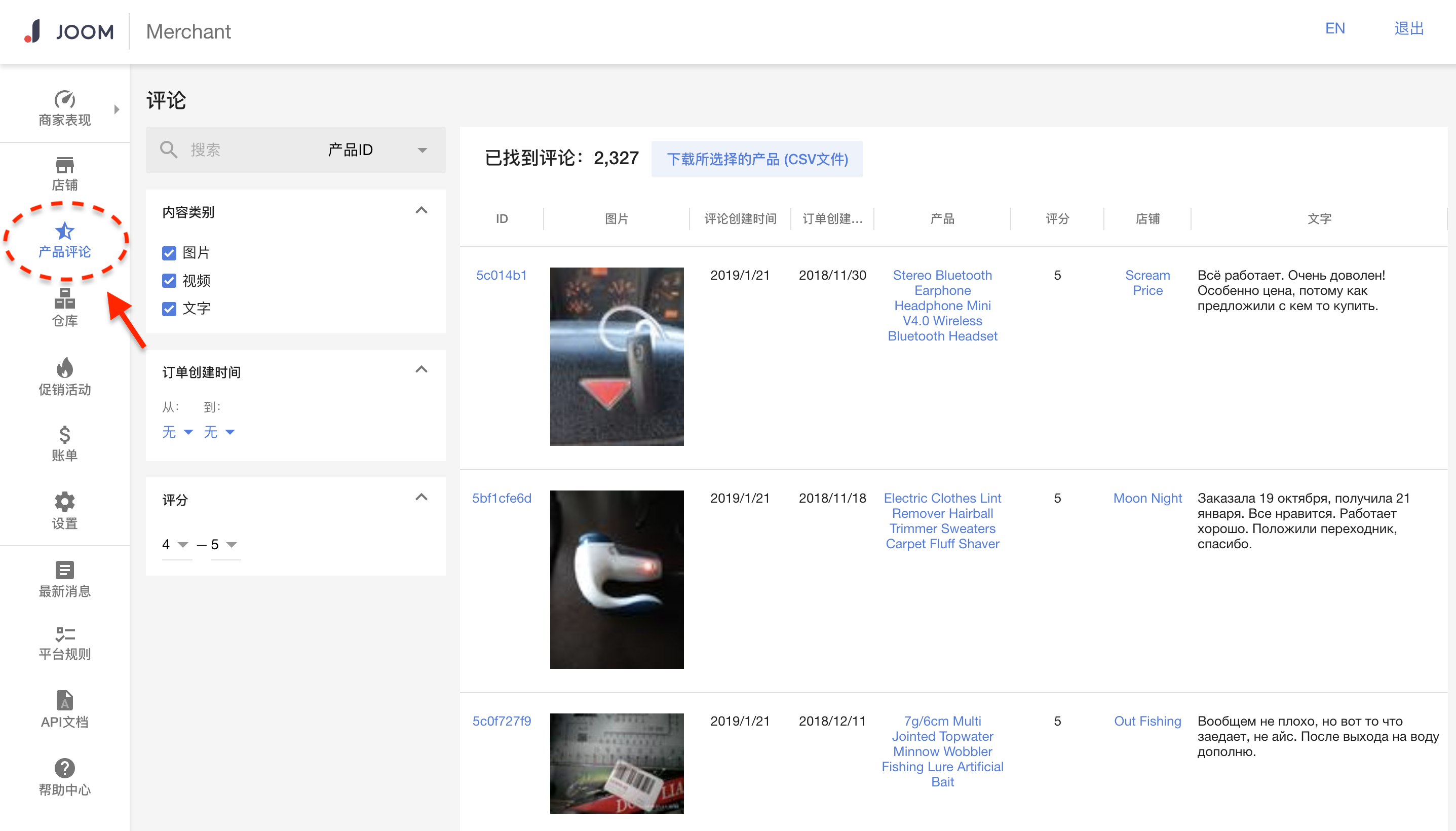 Joom产品评论板块介绍：如何批量翻译不同语言的用户评论