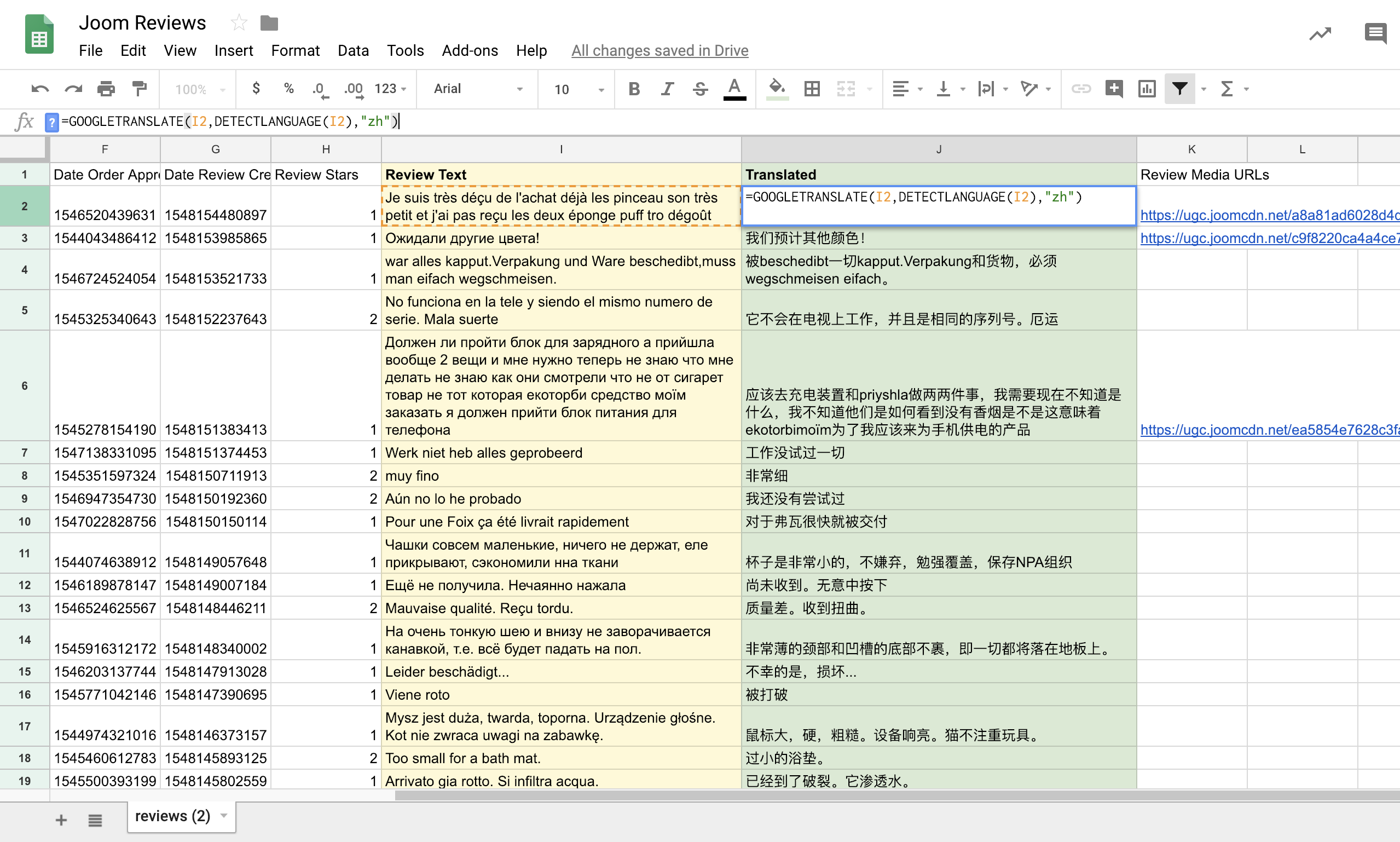 Joom产品评论板块介绍：如何批量翻译不同语言的用户评论
