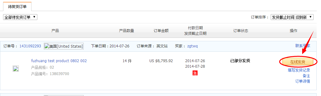 敦煌网莆田E邮宝、燕文E邮宝完整在线发货流程