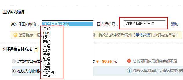 敦煌网莆田E邮宝、燕文E邮宝完整在线发货流程