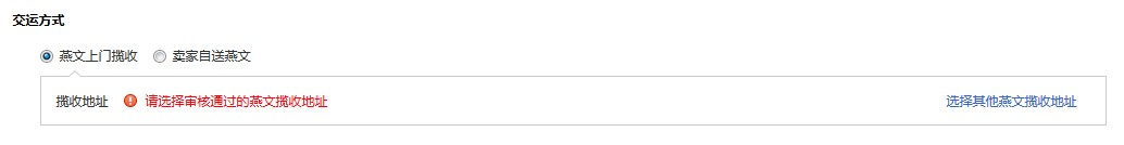 敦煌网莆田E邮宝、燕文E邮宝完整在线发货流程