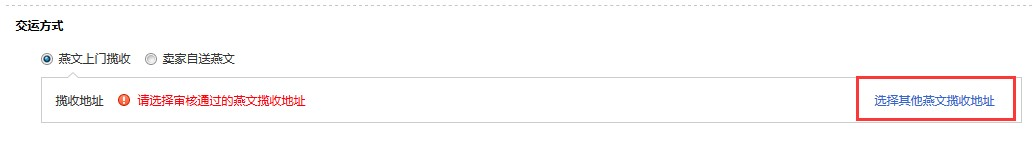 敦煌网莆田E邮宝、燕文E邮宝完整在线发货流程