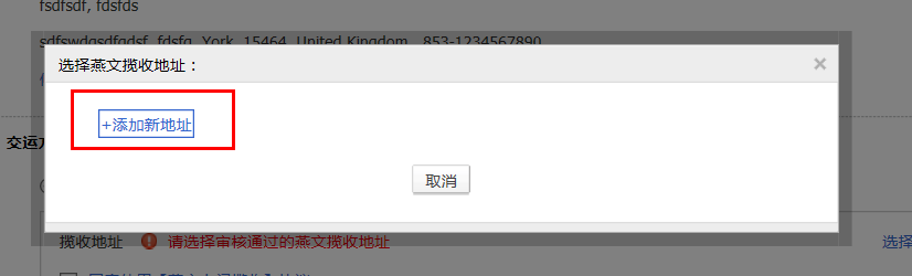 敦煌网莆田E邮宝、燕文E邮宝完整在线发货流程