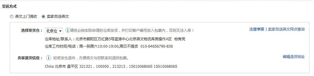 敦煌网莆田E邮宝、燕文E邮宝完整在线发货流程