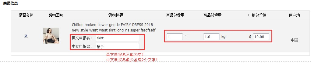 敦煌网莆田E邮宝、燕文E邮宝完整在线发货流程