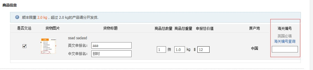敦煌网莆田E邮宝、燕文E邮宝完整在线发货流程
