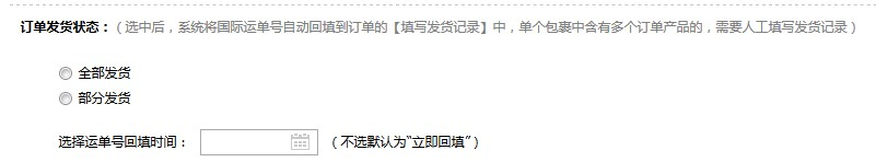 敦煌网莆田E邮宝、燕文E邮宝完整在线发货流程