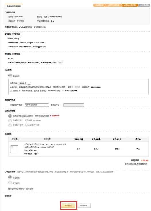 敦煌网莆田E邮宝、燕文E邮宝完整在线发货流程