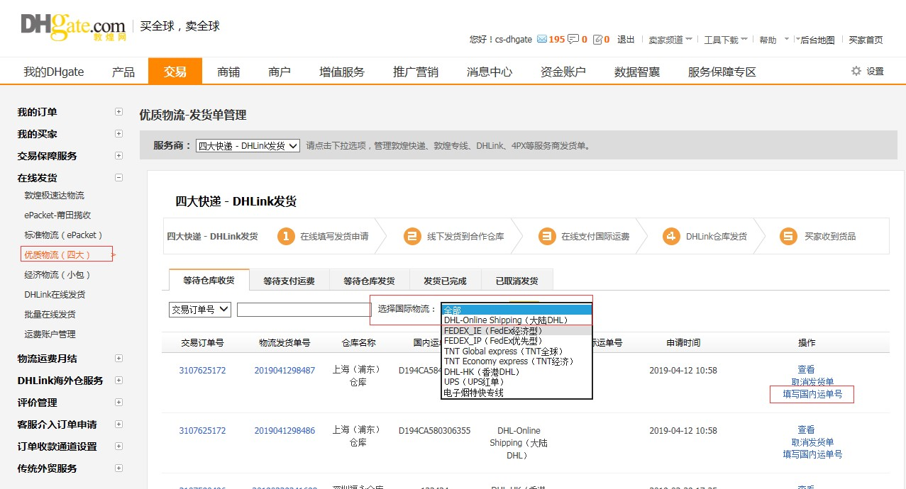 敦煌网莆田E邮宝、燕文E邮宝完整在线发货流程
