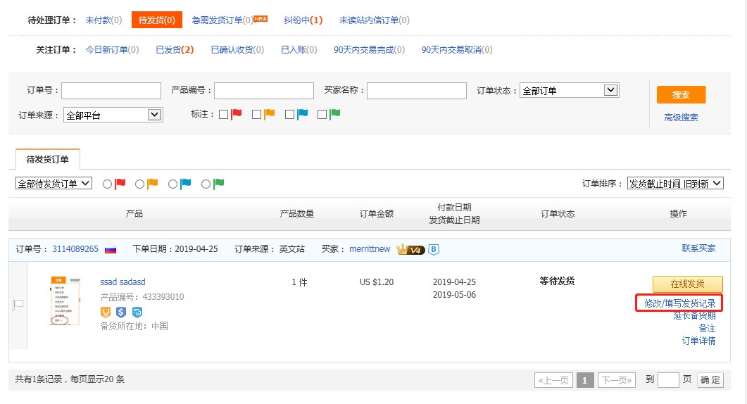 敦煌网莆田E邮宝、燕文E邮宝完整在线发货流程