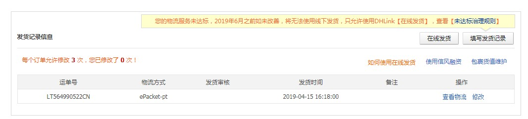 敦煌网莆田E邮宝、燕文E邮宝完整在线发货流程