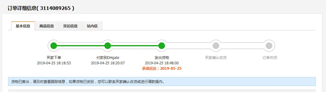 敦煌网莆田E邮宝、燕文E邮宝完整在线发货流程