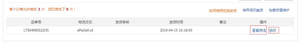 敦煌网莆田E邮宝、燕文E邮宝完整在线发货流程