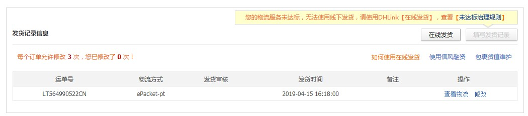 敦煌网莆田E邮宝、燕文E邮宝完整在线发货流程