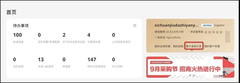 警钟！阿里巴巴国际站知识产权侵权解读
