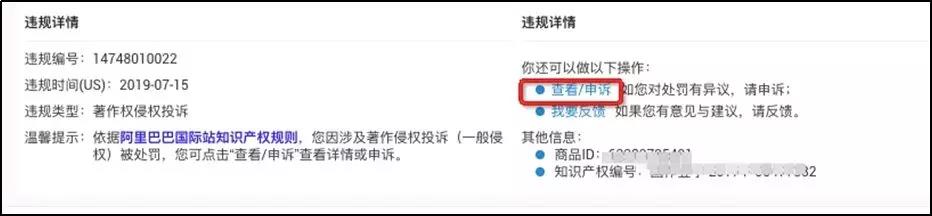 警钟！阿里巴巴国际站知识产权侵权解读