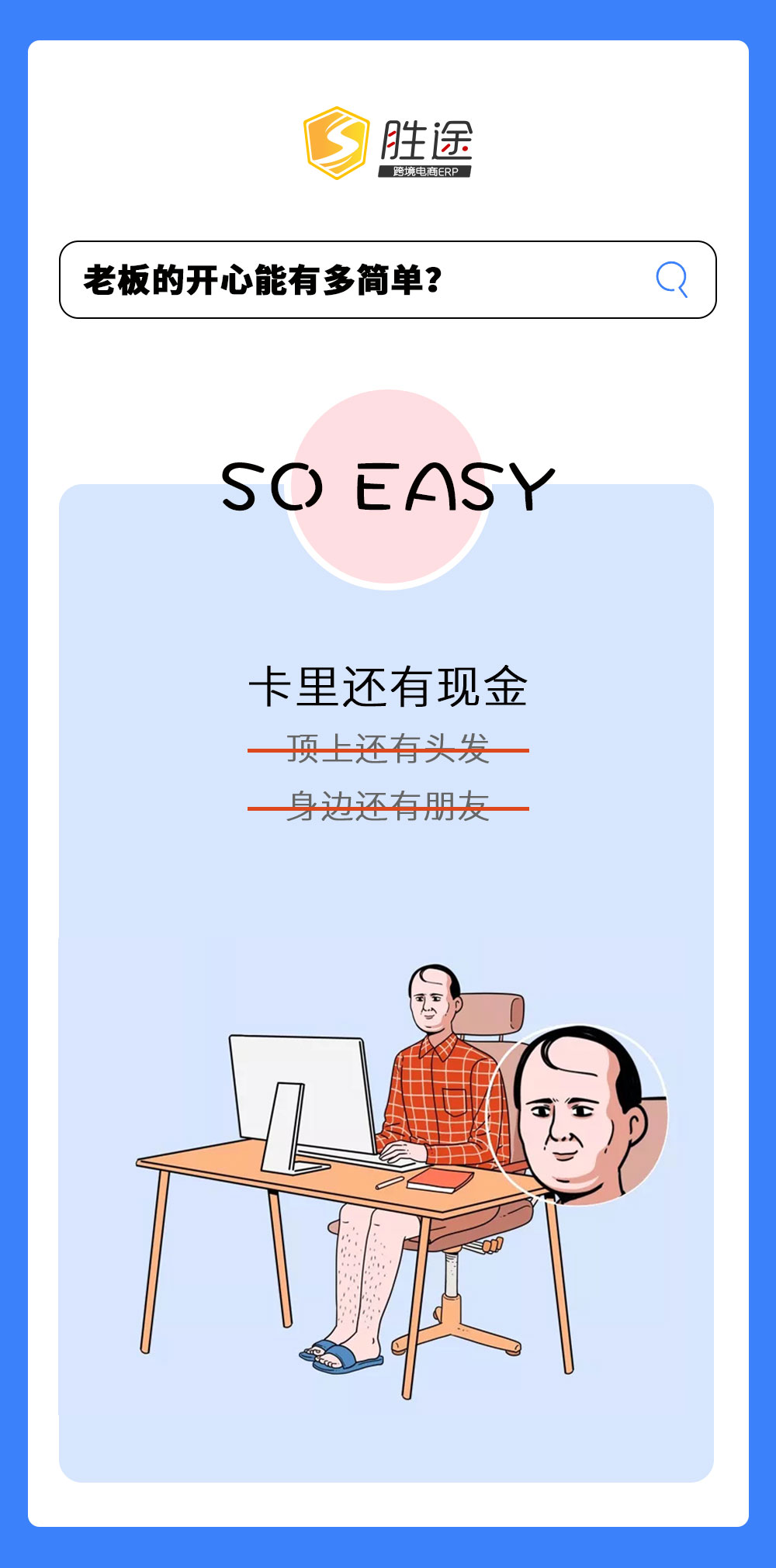 速看，跨境電商最容易開心的職業(yè)一覽（圖）
