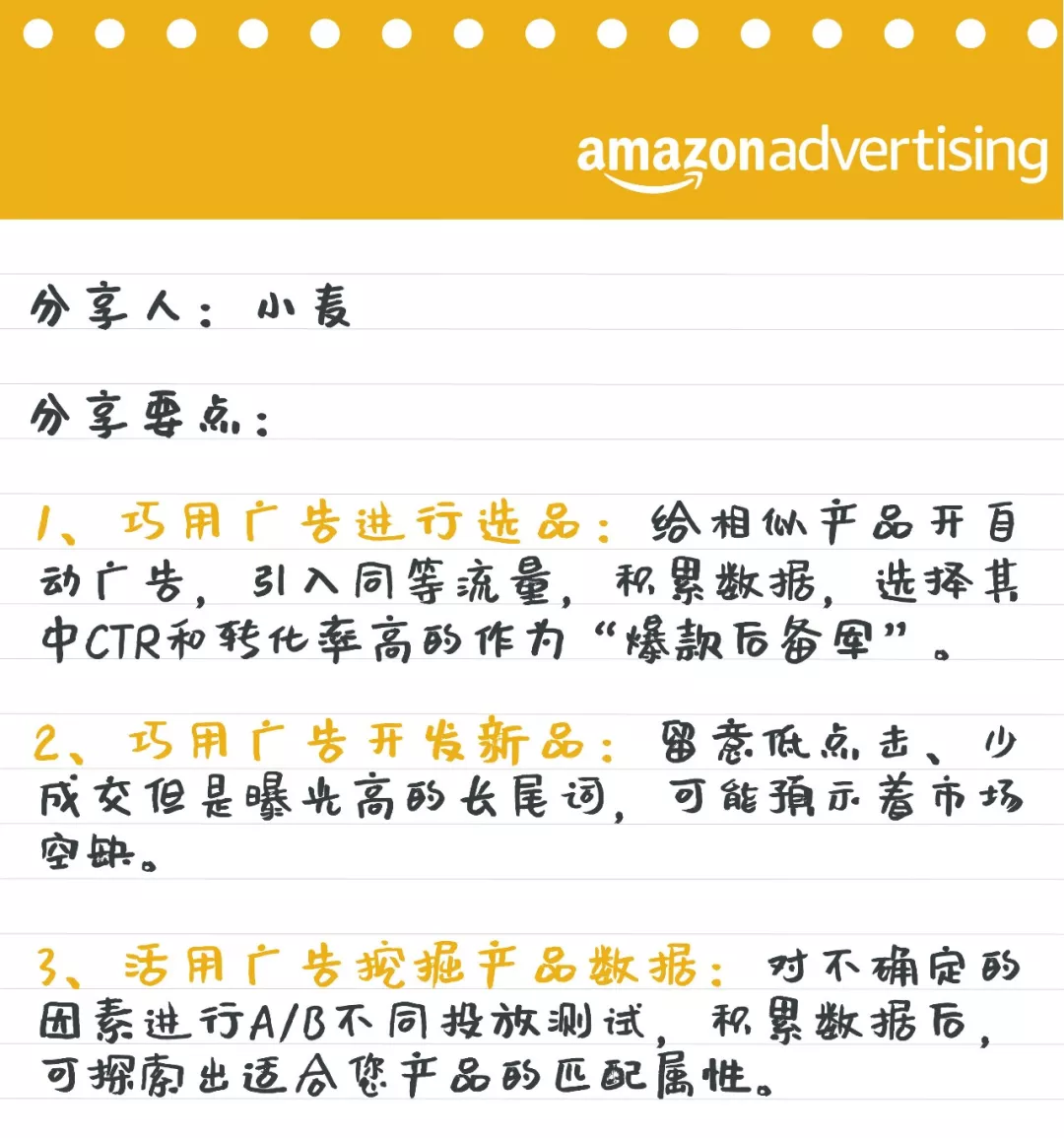 亚马逊卖家广告案例库大公开！  亚马逊广告关键词优化策略