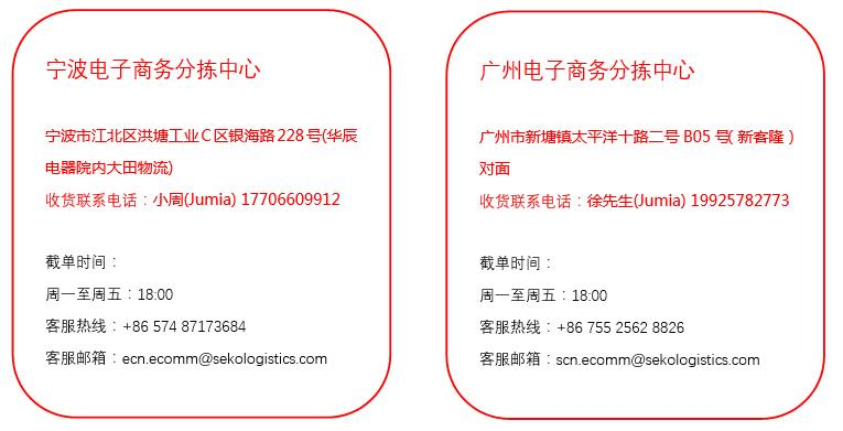Jumia发货指定仓有哪些？Jumia订单发货须知及发货指定仓汇总