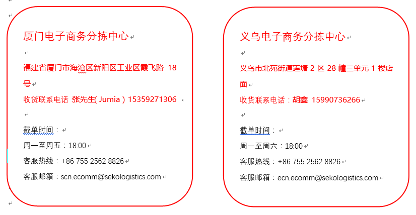 Jumia发货指定仓有哪些？Jumia订单发货须知及发货指定仓汇总