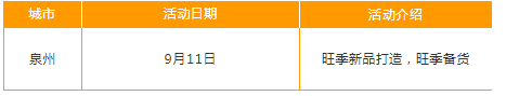 亚马逊全球开店9月线下活动时间安排表新鲜出炉啦~