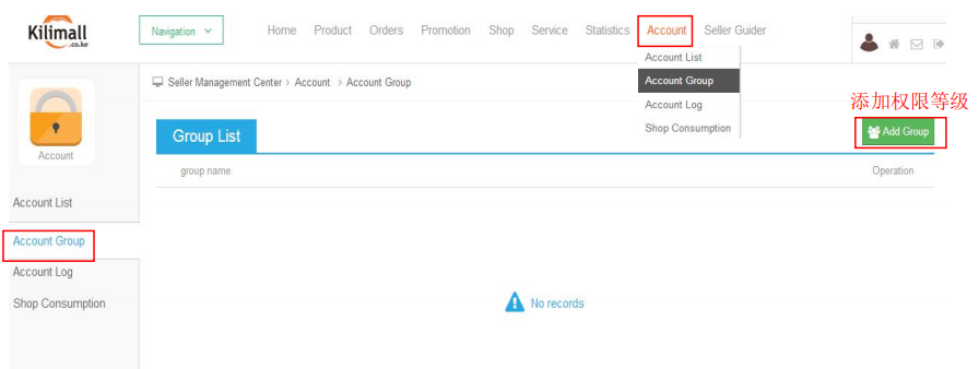 Kilimall Account 模块账号管理操作指导