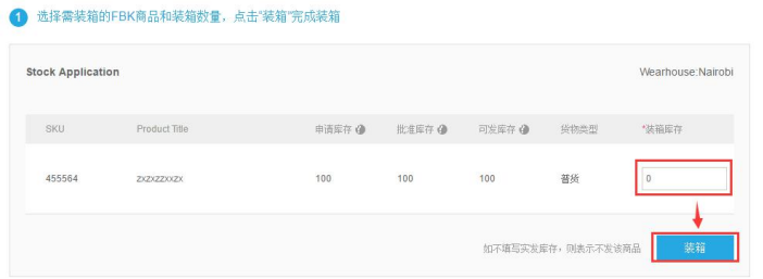 Kilimall-FBK 备货流程及包装标准操作指导