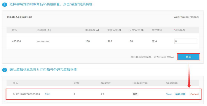 Kilimall-FBK 备货流程及包装标准操作指导
