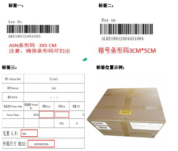 Kilimall-FBK 备货流程及包装标准操作指导